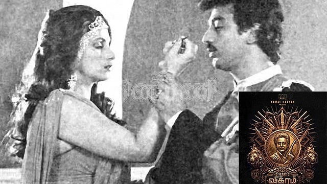 Vikram – 1986: 40 Years!