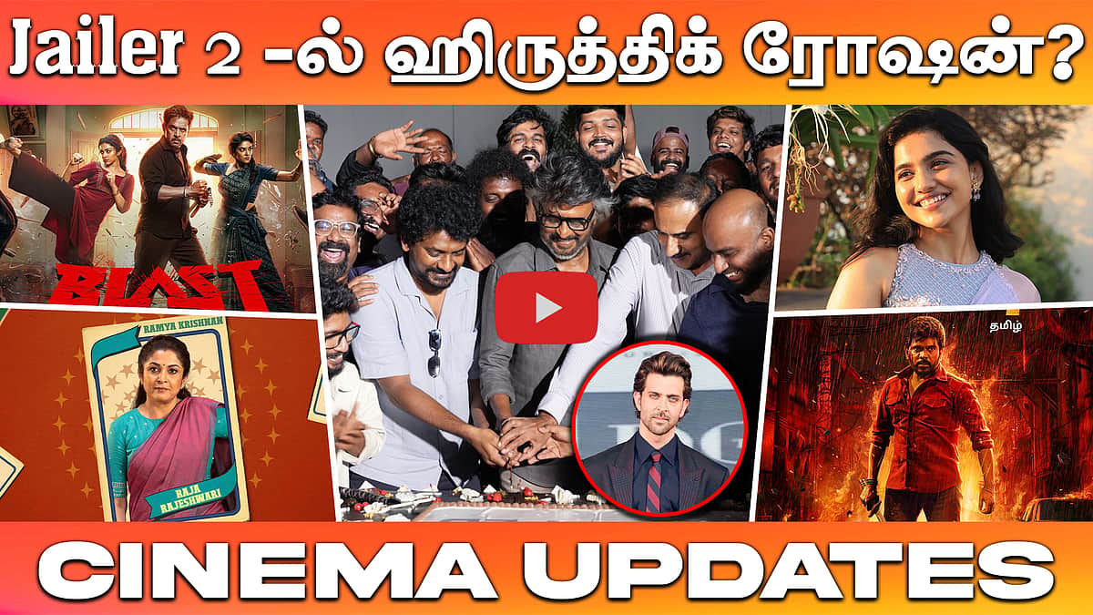 Jailer -2 படத்தில் Hrithik Roshan சிறப்புத் தோற்றம்? | Cinema updates | 