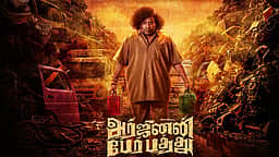 யோகி பாபுவின் 300-ஆவது திரைப்படத்தின் ரிலீஸ் அப்டேட்!