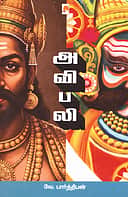 அவிபலி