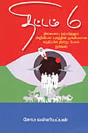 திட்டம் 6