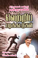 சிந்தனைக் கவிஞர் கவிதாசனின் வெற்றிப் படிக்கட்டுகள்