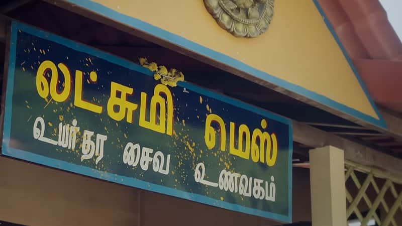 லட்சுமி மெஸ்