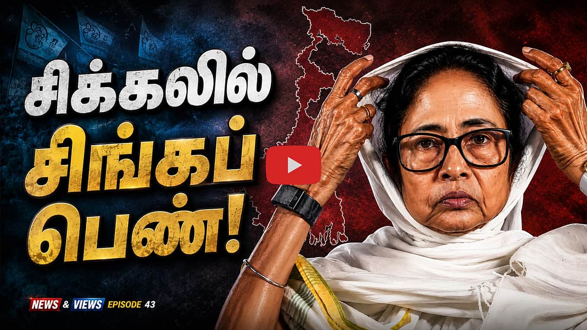 #Podcast | மேற்கு வங்கத்தில் மகாராஷ்டிரா 2.0?: மமதாவுக்கு செக்! | News and Views | EPI - 44