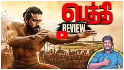 Peddi movie review | சிக்ஸ் அடித்தாரா ராம் சரண்? பெத்தி  திரை விமர்சனம்! | Ram Charan