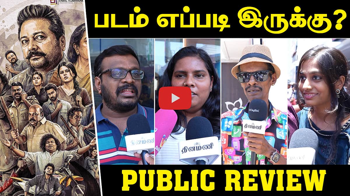 Parimala and Co Public review | படம் எப்படி இருக்கு? | Jayaram | Urvashi | Pandiraaj