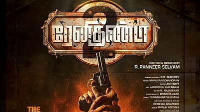 ரேனிகுண்டா - 2 பட அறிவிப்பு போஸ்டர்! 