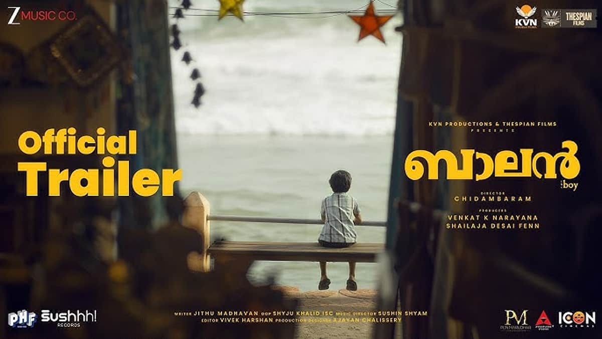 பாலன் தி பாய் - டிரைலர்!