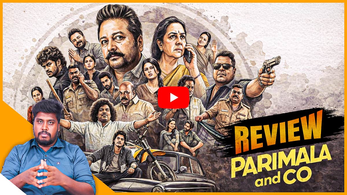 Parimala and co movie review | ஒரு குடும்பமும் ஒரு கொலையும்! | Jayaram | Urvashi | Pandiraaj  
