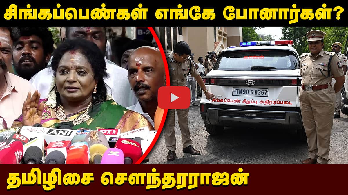Annamalai-யை வைத்து அரசியல் செய்யும் பாஜக? தமிழிசை சௌந்தரராஜன் பதில்! | BJP