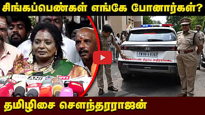 Annamalai-யை வைத்து அரசியல் செய்யும் பாஜக? தமிழிசை சௌந்தரராஜன் பதில்! | BJP