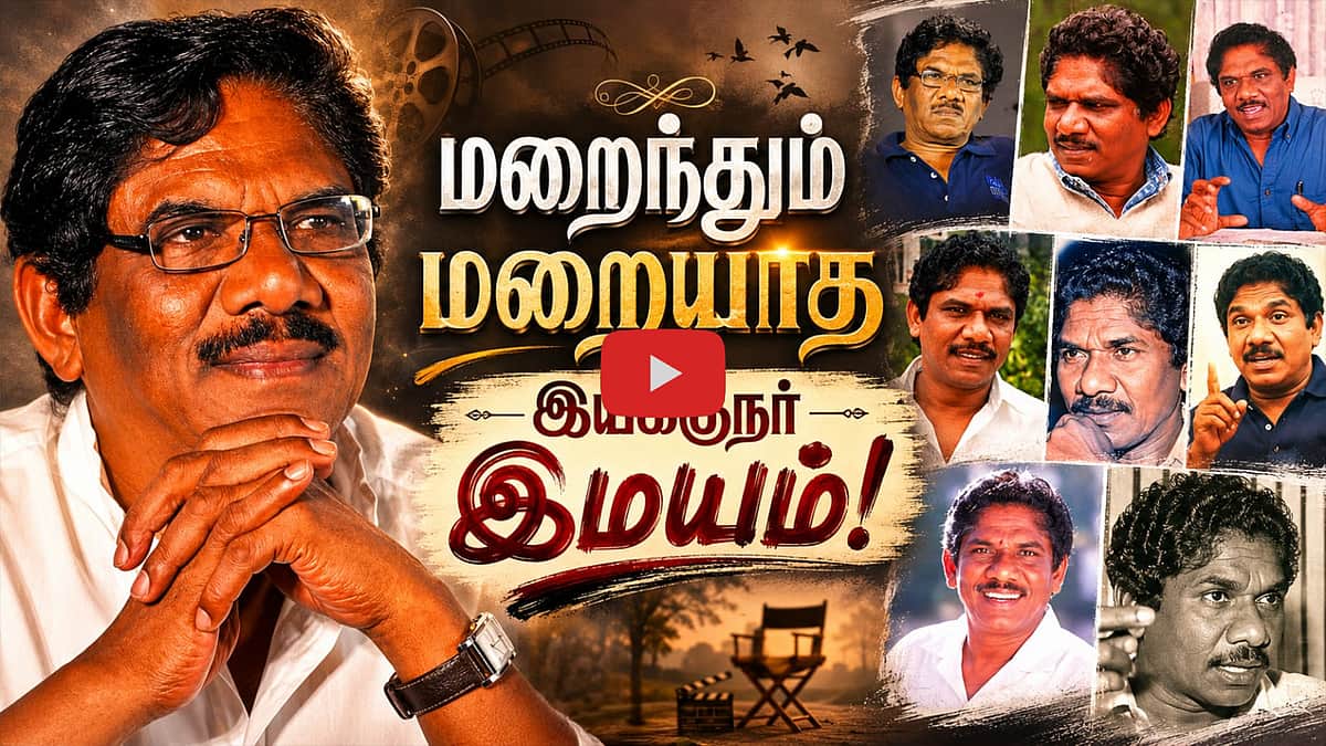 மறைந்தும் மறையாத இயக்குநர் இமயம் Bharathi Raja | Dinamani