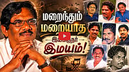 மறைந்தும் மறையாத இயக்குநர் இமயம் Bharathi Raja | Dinamani
