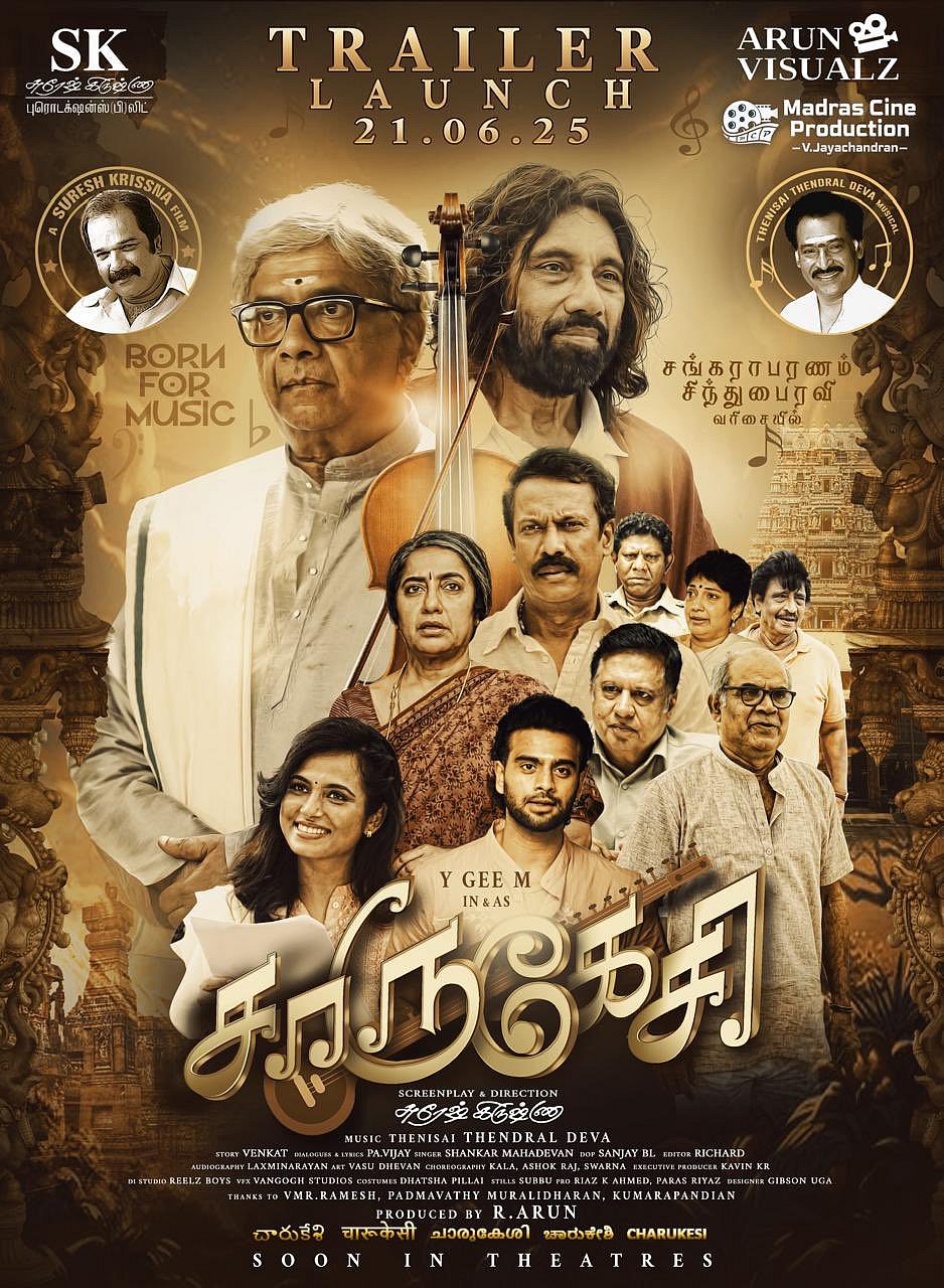 சாருகேசி