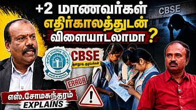 NEET மறுதேர்வில் செய்ய வேண்டிய மாற்றம்  | NEET Re-Exam 2026 | +2 Students  | NEET result controversy
