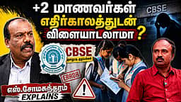 NEET மறுதேர்வில் செய்ய வேண்டிய மாற்றம் | NEET Re-Exam 2026 | +2 Students | NEET result controversy