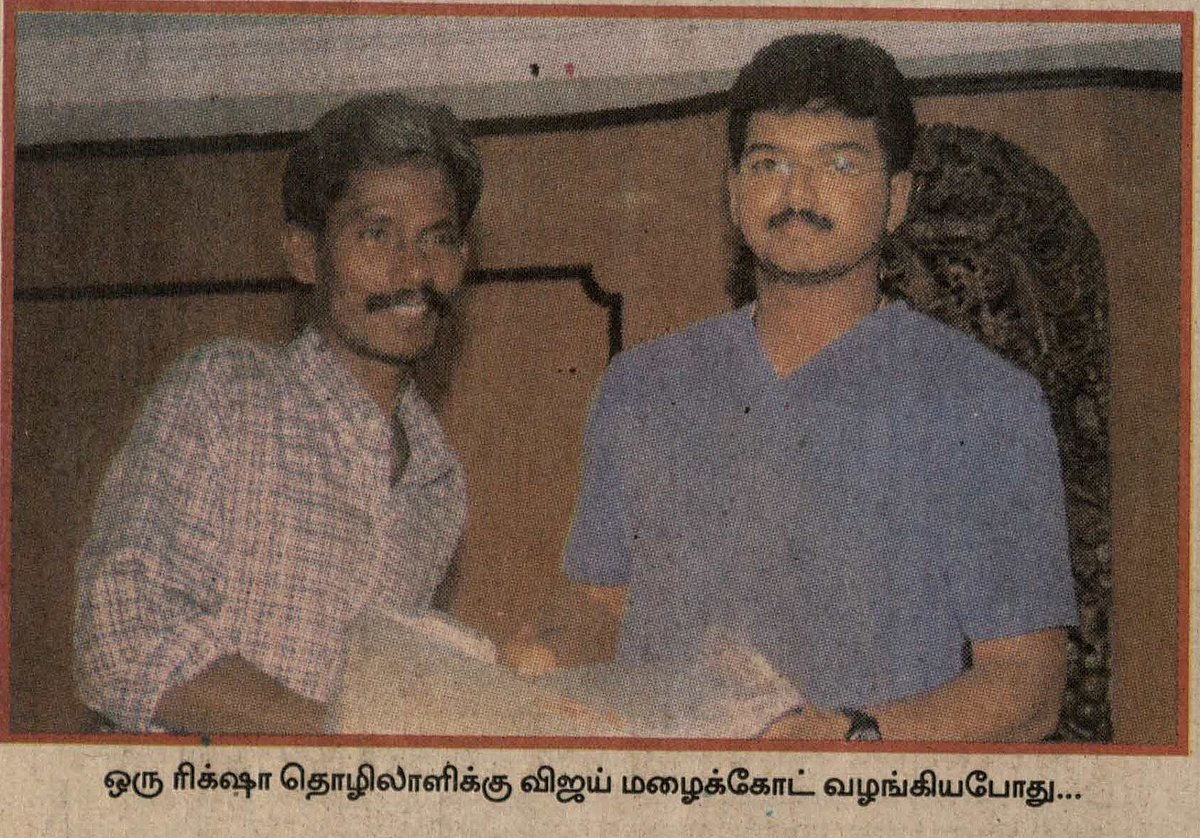 ரிக்ஷா தொழிலாளிக்கு மழைக்கோட் வழங்கிய விஜய்.
