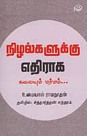 நிழல்களுக்கு எதிராக கலையும் மர்மம்