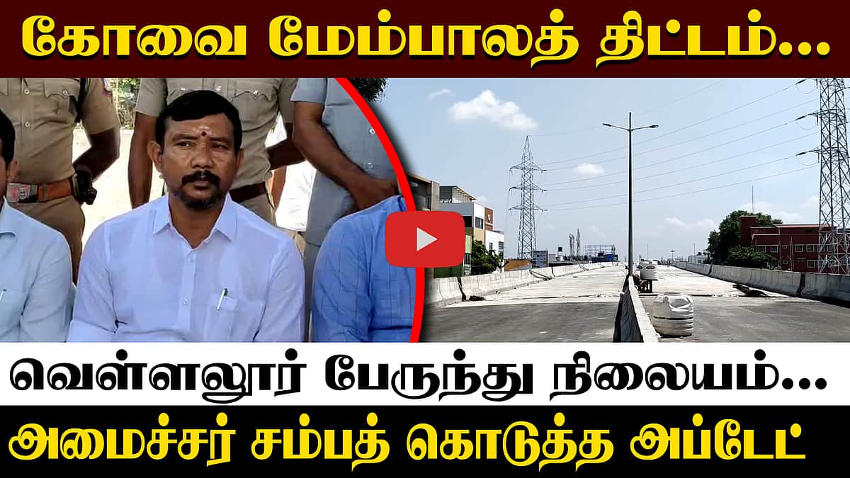 வெள்ளலூர் குப்பைக் கிடங்கு பகுதி பசுமையாக மாற்றப்படும்: அமைச்சர் சம்பத் குமார் | TVK 