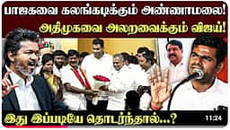 விஜய்யும் அண்ணாமலையும் ...| CM Vijay | TVK | We the leaders | Annamalai