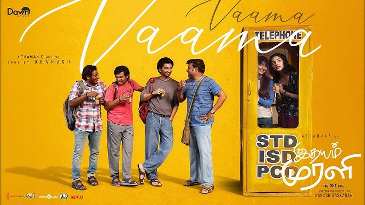 வெளியானது வாம்மா... வாம்மா... பாடல்!