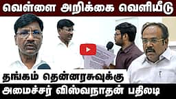 "ஆளுநருடன் இனி மோதல் கிடையாது": அமைச்சர் விஸ்வநாதன் பேட்டி