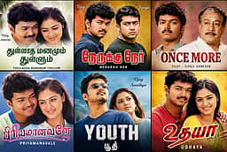 துள்ளாத மனமும் துள்ளும்! விஜய் - சிம்ரன் ஜோடியின் வெற்றிப் படங்கள்!