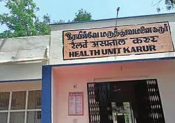 மருத்துவா், செவிலியா் இல்லாத ரயில்வே மருத்துவமனை: கரூரில் ஊழியா்கள் அவதி