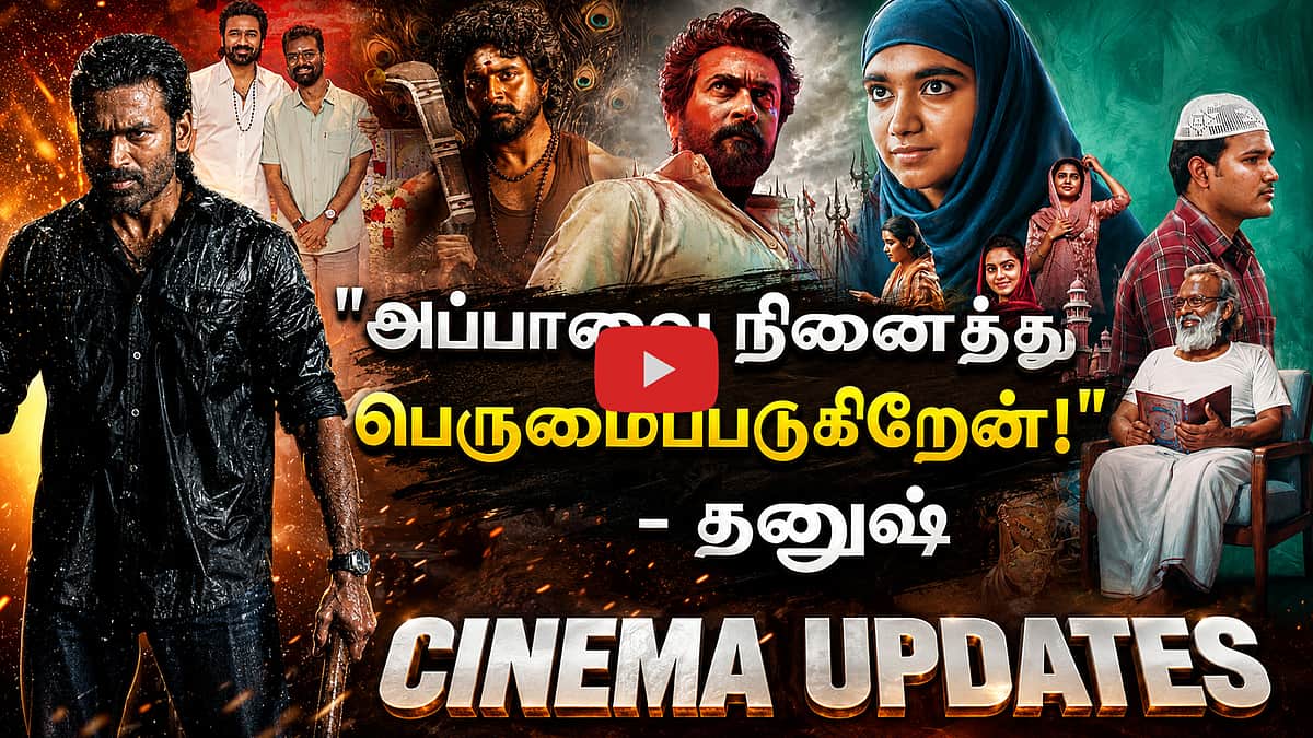 பொங்கல் வெளியீடாக சேயோன்! | Dinamani Cinema Update | Dinamani Talkies