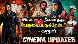 பொங்கல் வெளியீடாக சேயோன்! | Dinamani Cinema Update | Dinamani Talkies