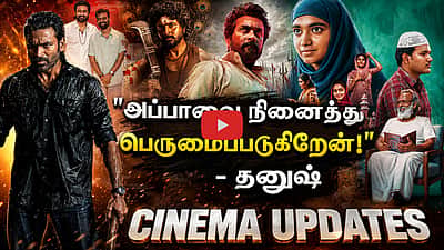 பொங்கல் வெளியீடாக சேயோன்! | Dinamani Cinema Update | Dinamani Talkies