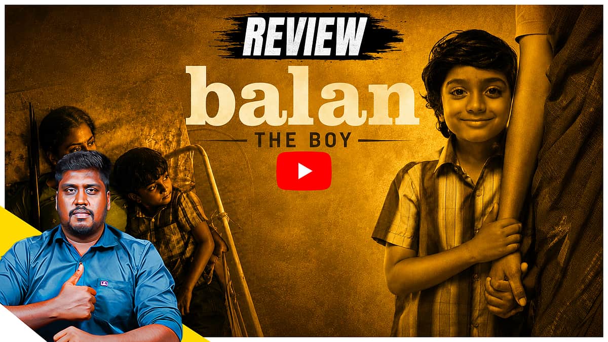 Balan: The boy Review | தாயைப் போல பிள்ளை! ஆனால்... | Chidambaram | Mollywood | Dinamani Talkies