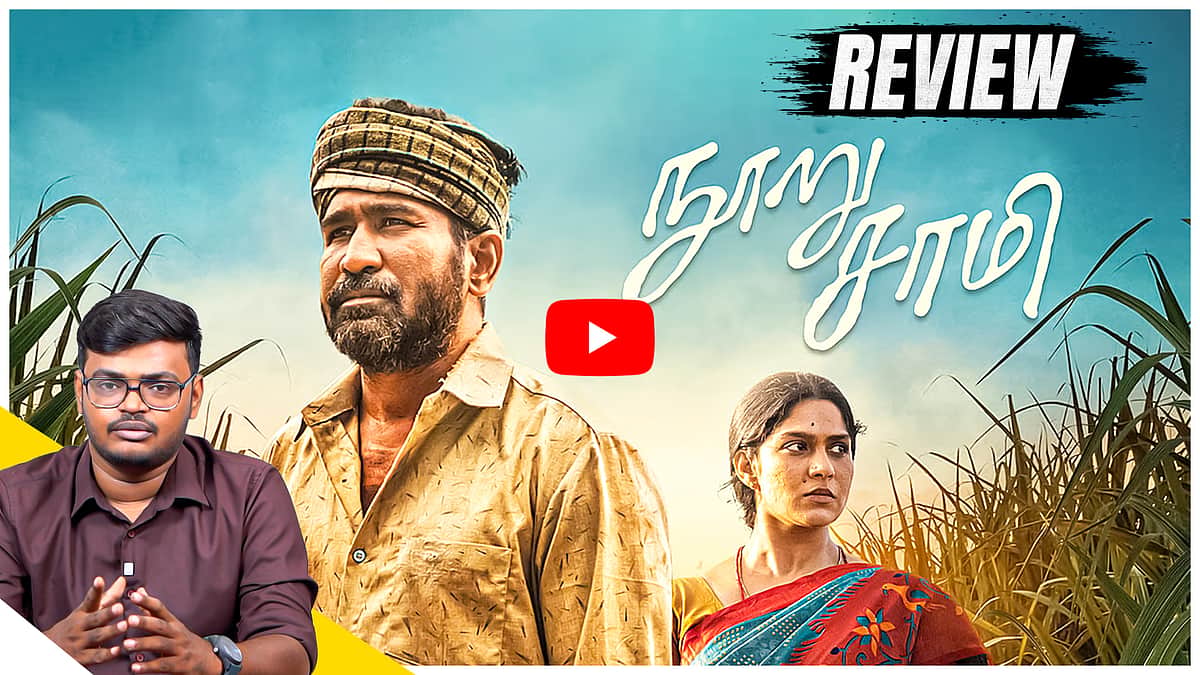 மறுமணம் ஒரு குற்றமா? மனதை உலுக்கும் 'நூறு சாமி' 