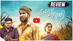 மறுமணம் ஒரு குற்றமா? மனதை உலுக்கும் 'நூறு சாமி'