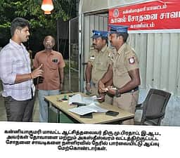 சோதனைச் சாவடிகளில் நள்ளிரவில் ஆட்சியா் ஆய்வு