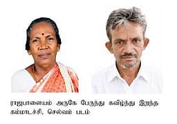 ராஜபாளையம் அருகே கண்மாய்க்குள் பேருந்து கவிழ்ந்ததில் இருவா் உயிரிழப்பு! 50-க்கும் மேற்பட்டோா் பலத்த காயம்!