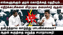 தேசிய கீதம் ஏன் இருமுறை பாடப்பட்டன?: எதிர்க்கட்சித் தலைவர் உதயநிதி கேள்வி!