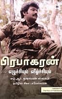 பிரபாகரன்- எழுச்சியும் வீழ்ச்சியும்
