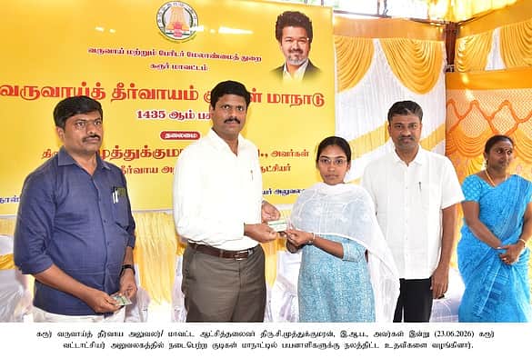 குடிகள் மாநாட்டில் 409 பயனாளிகளுக்கு ரூ. 60 லட்சம் மதிப்பில் நலத் திட்ட உதவிகள்