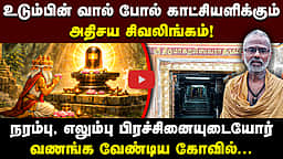 எலும்பு முறிவு, நரம்பு நோய்கள் தீர்க்கும் திருமாகறலீஸ்வரர் திருக்கோயில்!