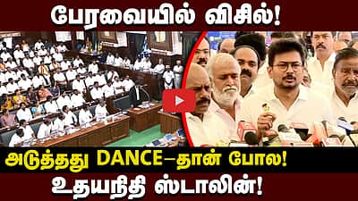 சினிமா Shooting-தான் இது! முதல்வரின் பேச்சை விமர்சித்த எதிர்க்கட்சித் தலைவர்! | Udhayanidhi Stalin