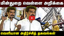 மின் கட்டணம் உயர்வா? வெள்ளை அறிக்கை வெளியிட்டு பேசிய அமைச்சர் நிர்மல் குமார் | Dinamani