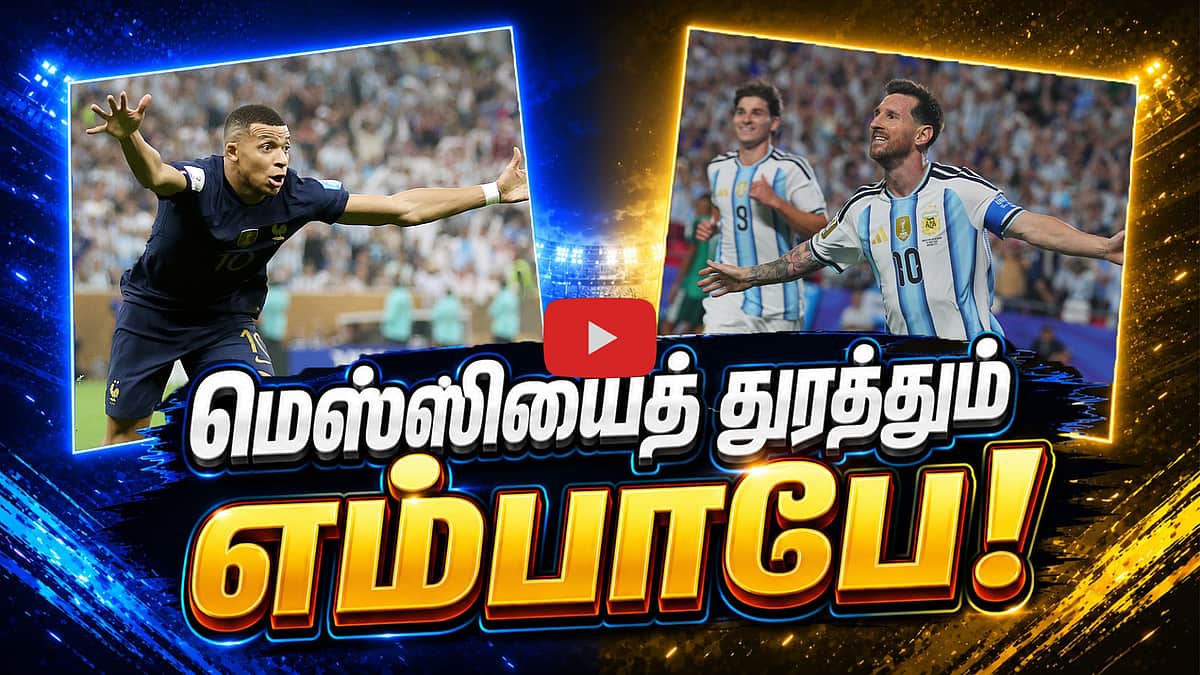 மெஸ்ஸியைத் துரத்தும் எம்பாபே! | FIFA | FIFA World Cup | Messi |