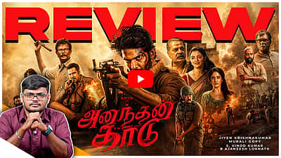 பார்வையாளர்களைப் பரிசோதிக்கும் அனந்தன் காடு: திரைவிமர்சனம்