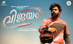 நிவின் பாலி - அல்போன்ஸ் புத்திரன் படத்தின் பெயர்!
