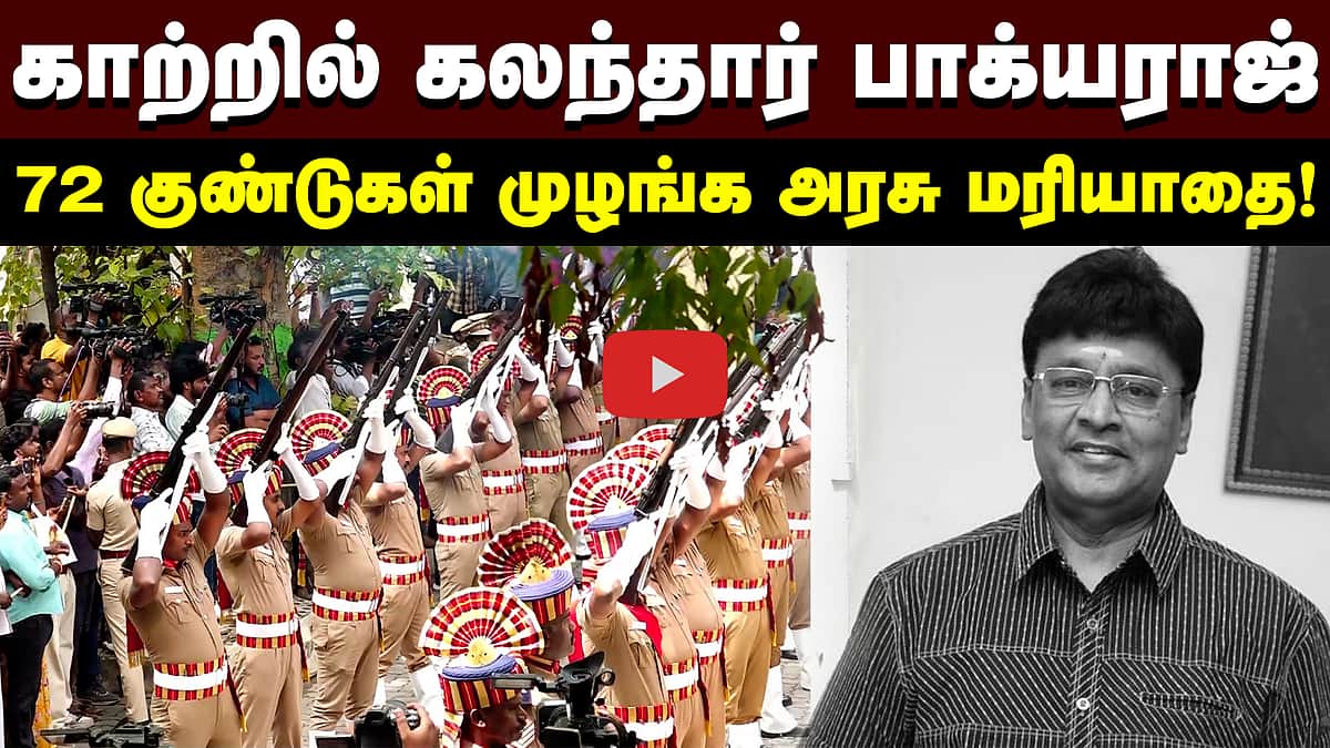 காற்றில் கலந்த பாக்யராஜ்! | Bhagyaraj |
