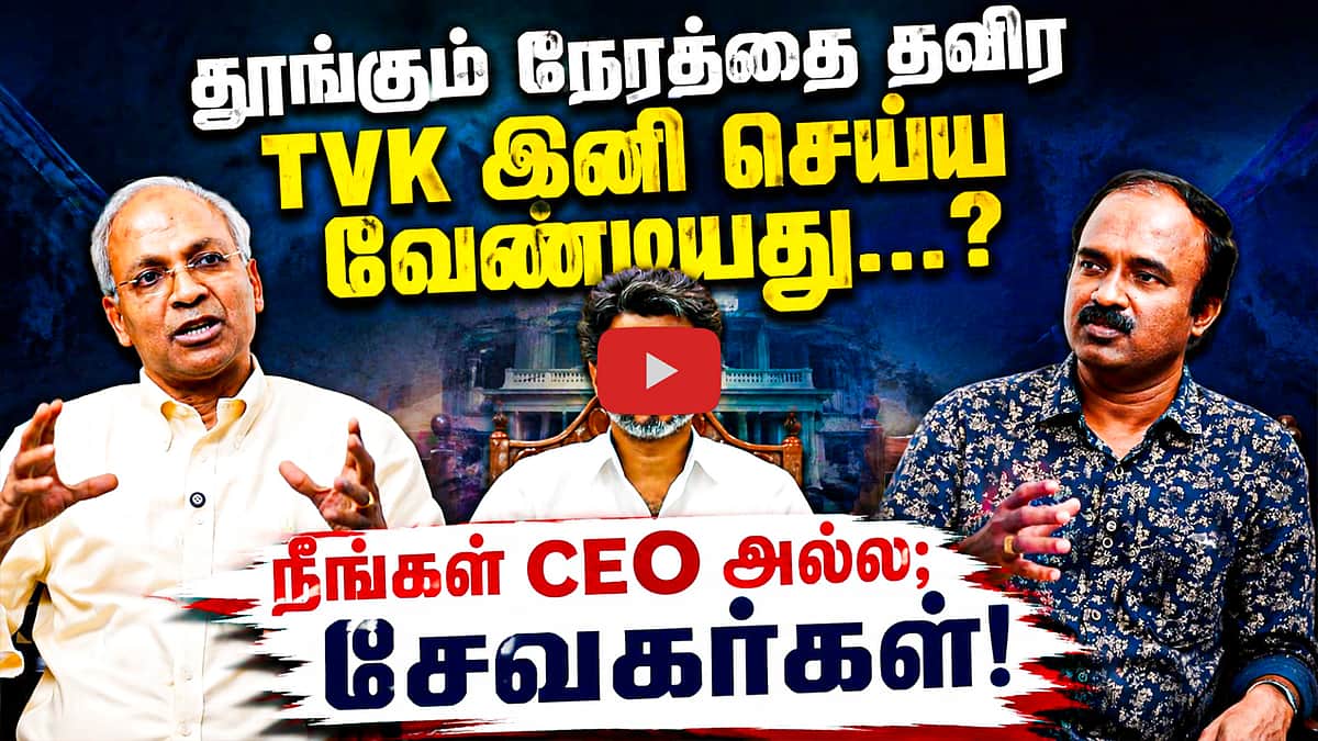 தவெக நோக்கி அதிமுக எம்எல்ஏக்கள் நகர்வது ஏன்? | UN Kannan Interview | CM Vijay | TVK | ADMK
