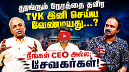 தவெக நோக்கி அதிமுக எம்எல்ஏக்கள் நகர்வது ஏன்? | UN Kannan Interview | CM Vijay | TVK | ADMK