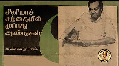 எம்ஜிஆர் ஆசைப்பட்டதால் மதுரை வீரனுக்கு எழுதினேன்... கவிஞர் கண்ணதாசனின் கட்டுரைத் தொடர்!