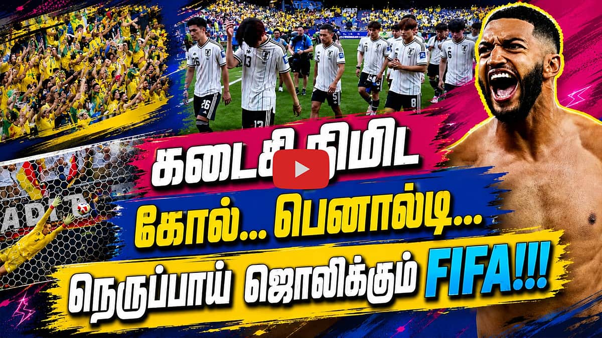 இரண்டே நாள்தான்: பரபரப்புக்குப் பஞ்சமில்லாமல் போகும் ஃபிபா | FIFA | FIFA World Cup |